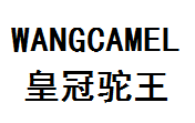  WANGCAMEL      皇冠驼王