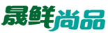  晟鲜尚品