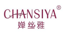  婵丝雅