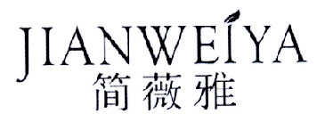  简薇雅