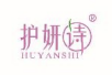  护妍诗