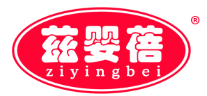  兹婴蓓