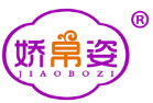  娇帛姿JIAOBOZI