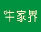  牛家界