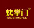  烤掌门+KAOZHANGMEN