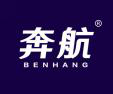  奔航+BENHANG