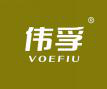  伟孚+VOEFIU