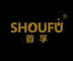  首孚+SHOUFU