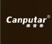  康普泰+CANPUTAR