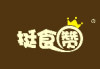  挺食赞