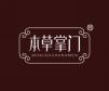  本草掌门+BENCAOZHANGMEN