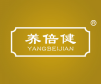  养倍健YANGBEIJIAN