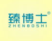  臻博士+ZHENBOSHI