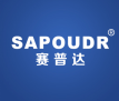  赛普达+SAPOUDR