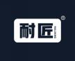  耐匠+NAIJIANG