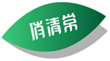  俏清常