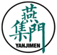  燕集门
