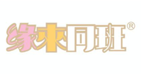 缘来同班