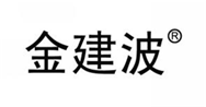  金建波