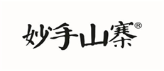  妙手山寨