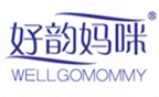  好韵妈咪WELLGOMOMMY