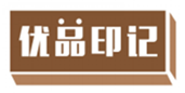  优品印记