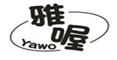 雅喔