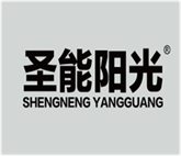  圣能阳光