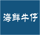  海鲜牛仔