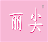  丽尖