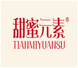  甜蜜元素