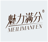  魅力满分