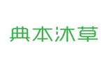  典本沐草