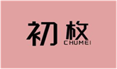  初枚