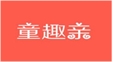  童趣亲