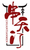  串天门
