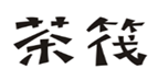  茶筏