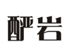  酽岩
