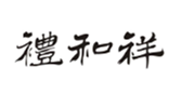  礼和祥