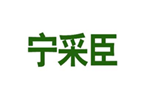  宁采臣