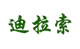  迪拉索