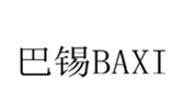  巴锡