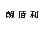  朗佰利