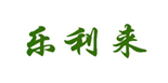  乐利来