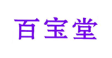  百宝堂