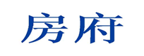  房府