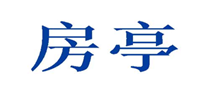  房亭