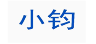  小钧