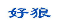  好狼