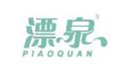  漂泉